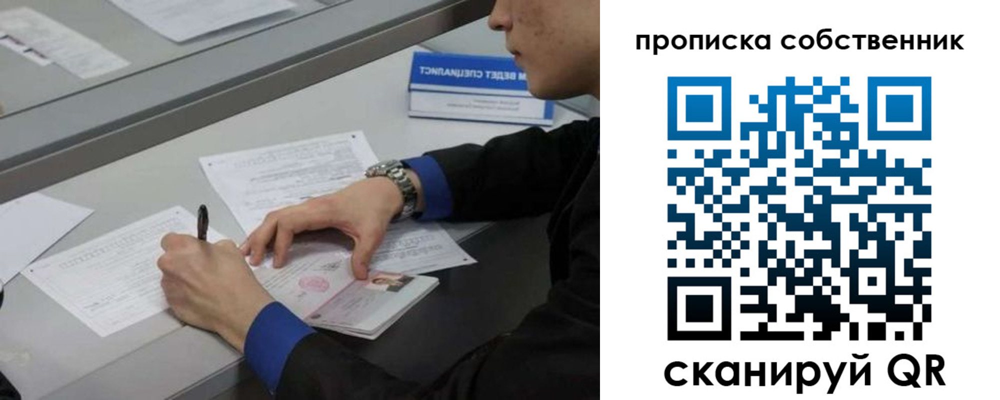 прописка регистрация в Сосенском