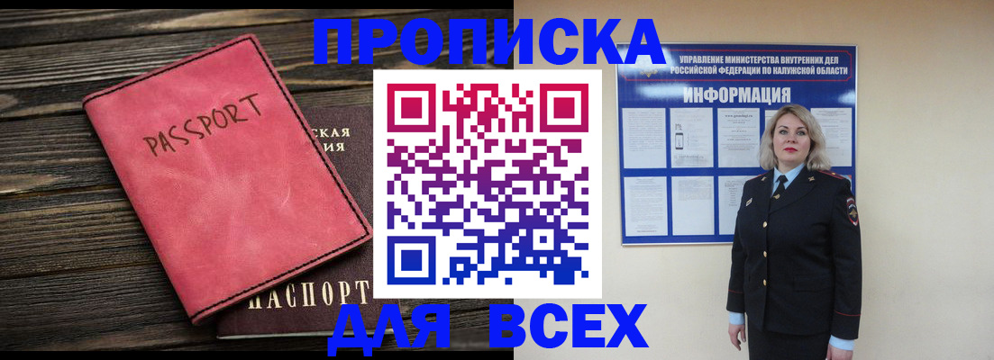 прописка для военкомата в Сосенском