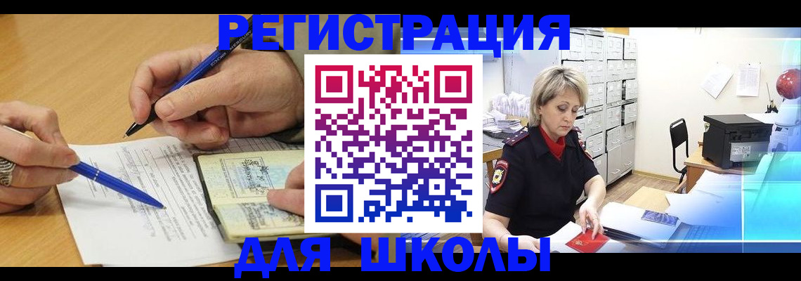 прописка для школы в Сосенском