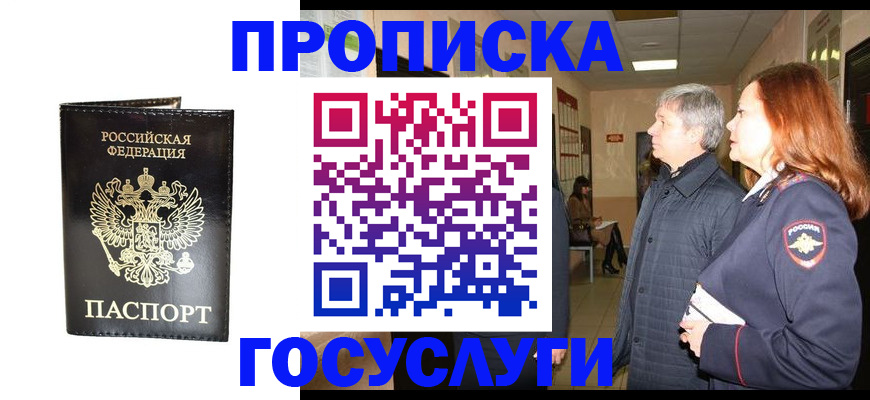 временная регистрация в квартире в Сосенском