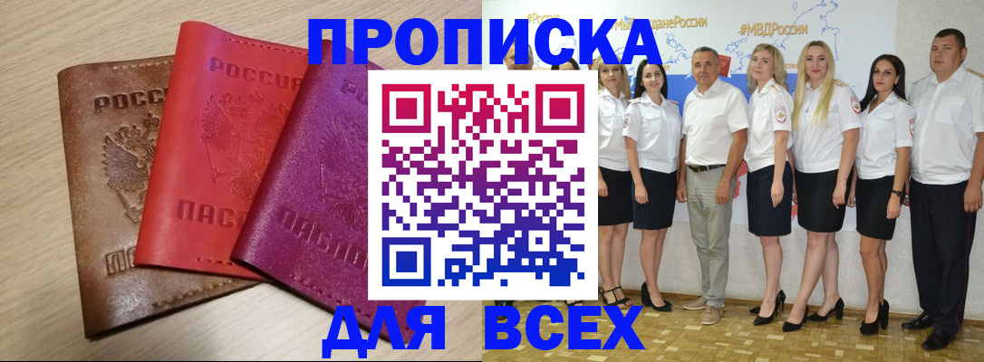 прописка 2025 в Сосенском