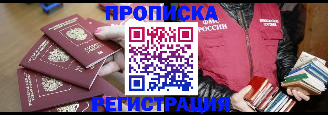 прописка законно в Сосенском